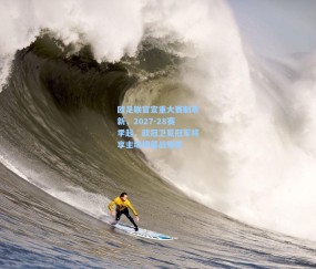 【kaiyun】欧足联官宣重大赛制革新，2027-28赛季起，欧冠卫冕冠军将享主场揭幕战殊荣