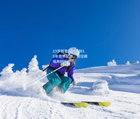 【开云】23岁新星打破尘封15年世界纪录，田径赛场再创历史