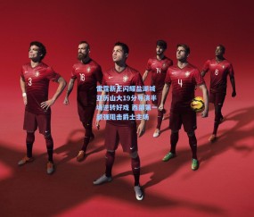 开云体育官网|雷霆新王闪耀盐湖城 亚历山大19分导演半场逆转好戏 西部第一顽强阻击爵士主场