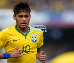 开云体育官网_任骏飞兄长喜传婚讯，与空姐女友订婚引网友热议，球迷祝福之余聚焦广东队新赛季