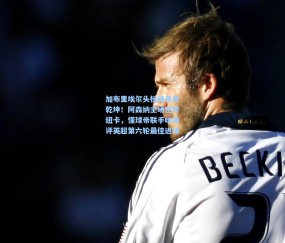 开云体育官网-加布里埃尔头槌绝杀定乾坤！阿森纳主场逆转纽卡，懂球帝联手咪咕评英超第六轮最佳进球