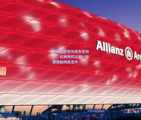 开云体育官网：阿姆拉巴特为安东尼辩护，红牌判罚过重，面部接触纯属意外