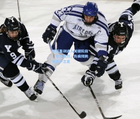 kaiyun-男篮集训进入关键阶段，竞争激烈，伤病预防成重中之重