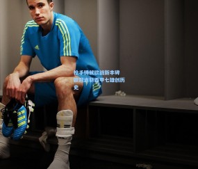 开云-枪手铸就欧战新丰碑 欧冠连斩西甲七雄创历史