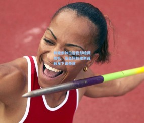 开云体育官网：阿隆索帅位暂稳却暗藏危机，若负阿拉维斯或触发下课条款