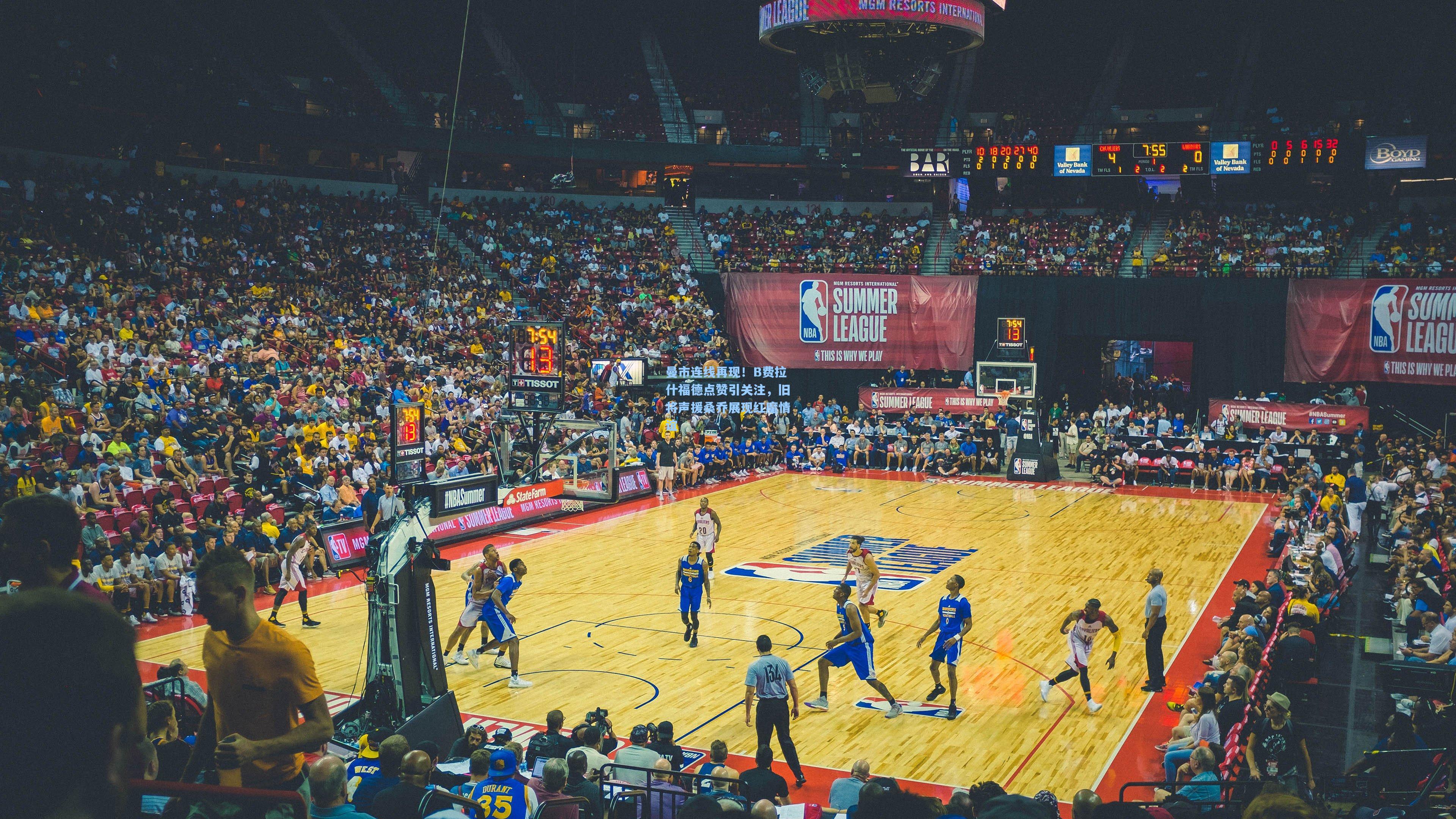 曼市连线再现！B费拉什福德点赞引关注，旧将声援桑乔展现红魔情谊