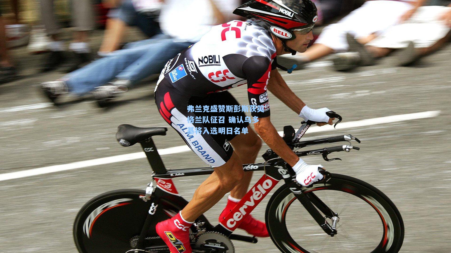 弗兰克盛赞斯彭斯获英格兰队征召 确认乌多基将入选明日名单