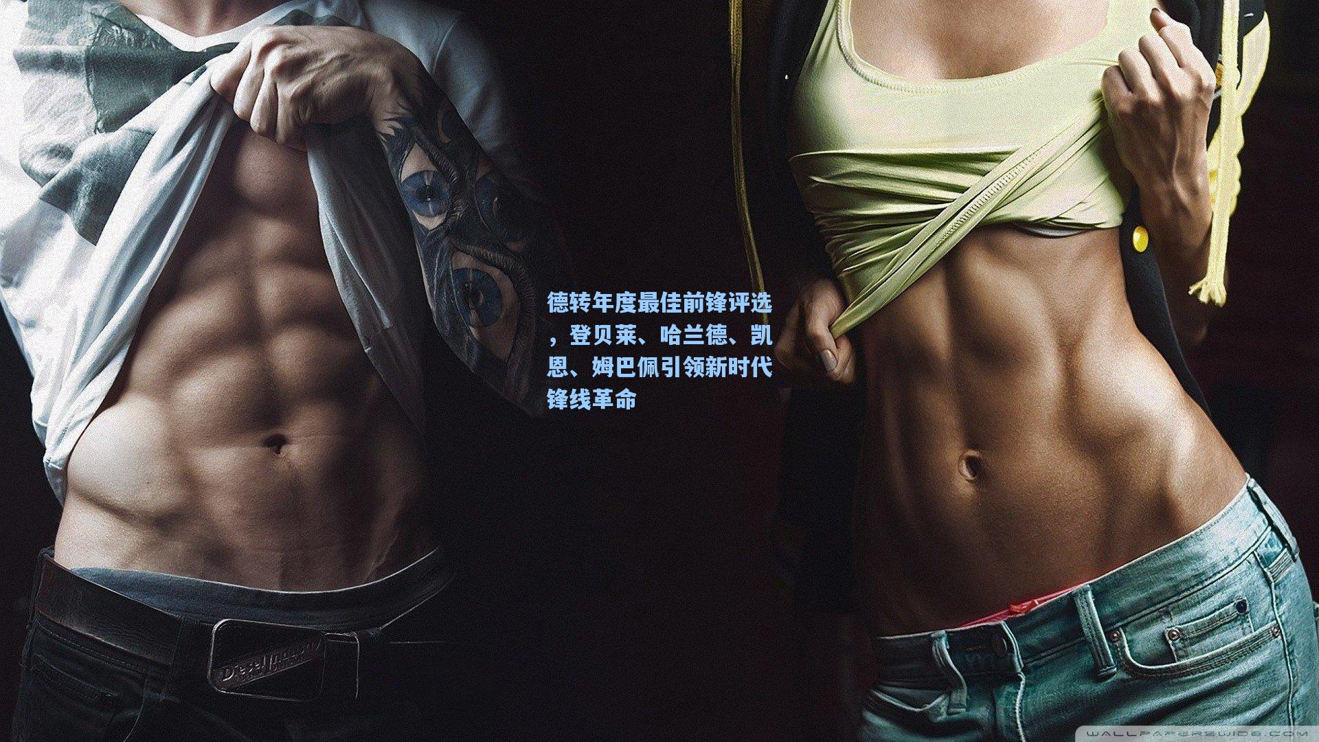 德转年度最佳前锋评选，登贝莱、哈兰德、凯恩、姆巴佩引领新时代锋线革命