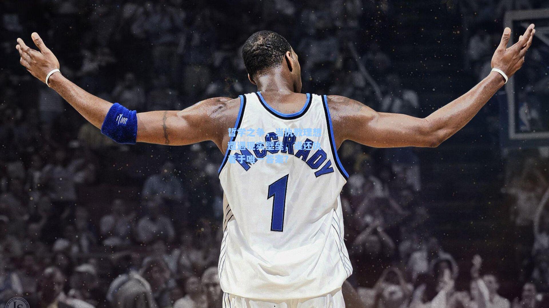 哲学之争,当执教理想遭遇现实壁垒,谁还执着于唯一答案?