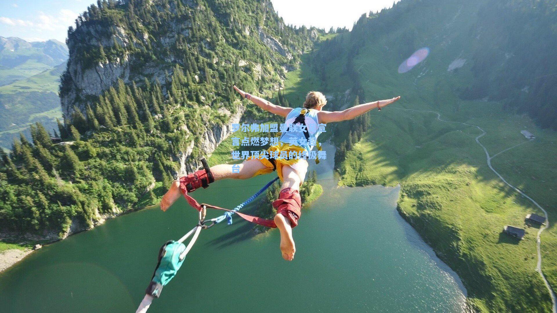 罗尔弗加盟曼联女足宣言点燃梦想，英女超，世界顶尖球员的终极舞台