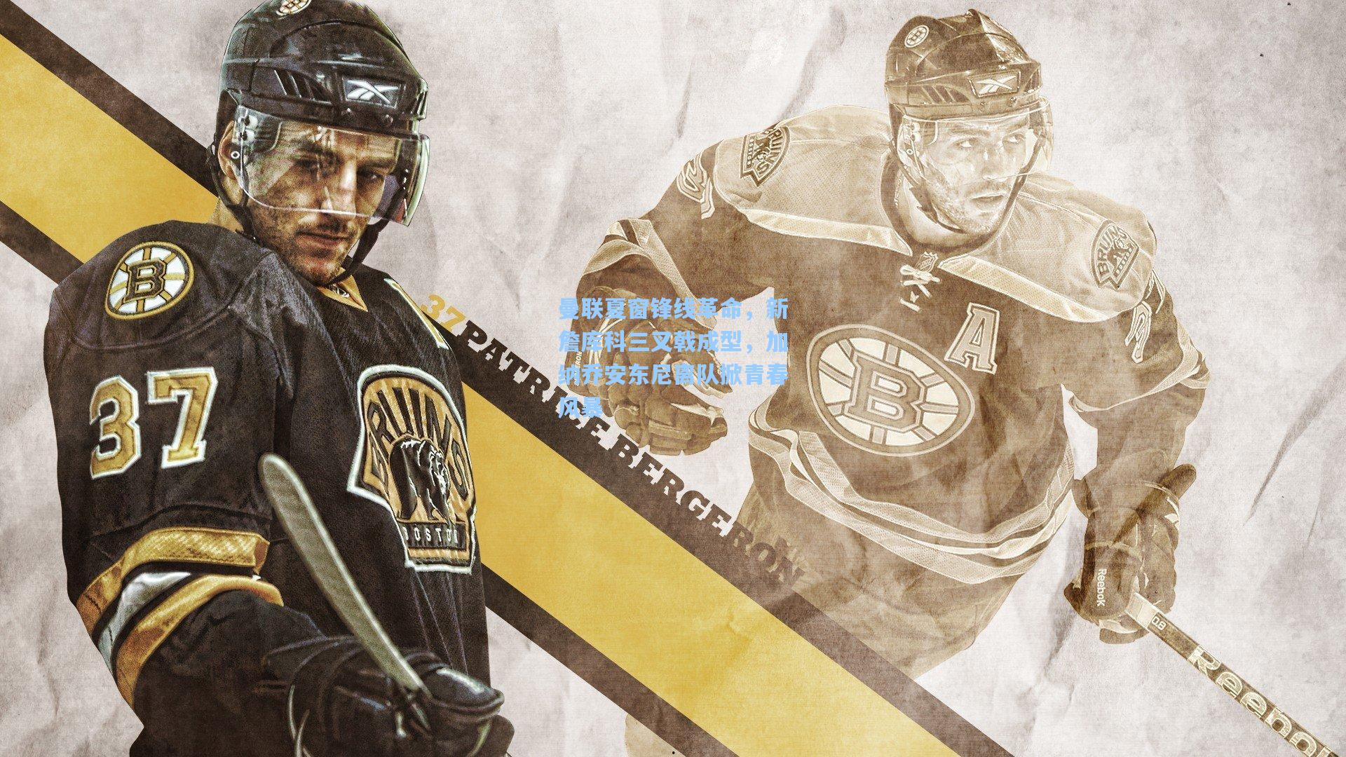 曼联夏窗锋线革命，新詹库科三叉戟成型，加纳乔安东尼离队掀青春风暴